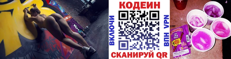 Кодеин напиток Lean (лин)  Володарск 